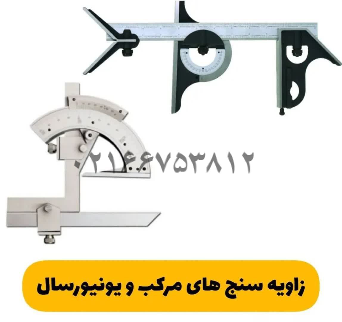 زاویه سنج نقاله اسیمتو - فروشگاه جهان آذر